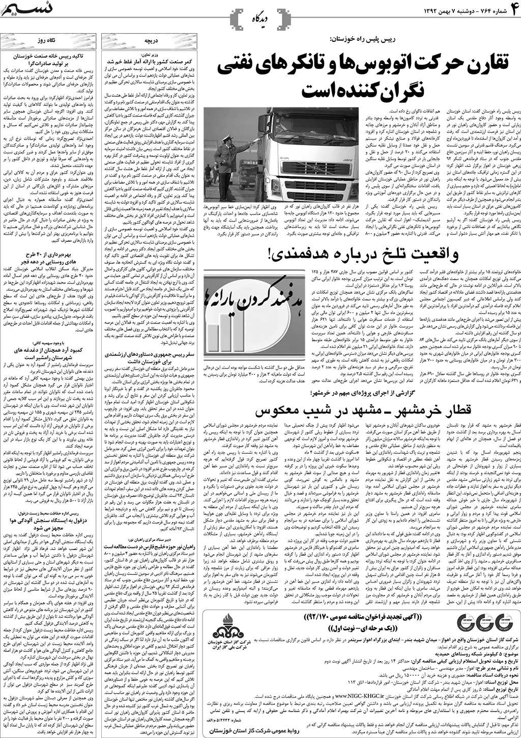 صفحه دیدگاه روزنامه نسیم شماره 764